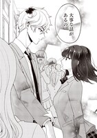 「恋するヘタレはいつも不器用」より。