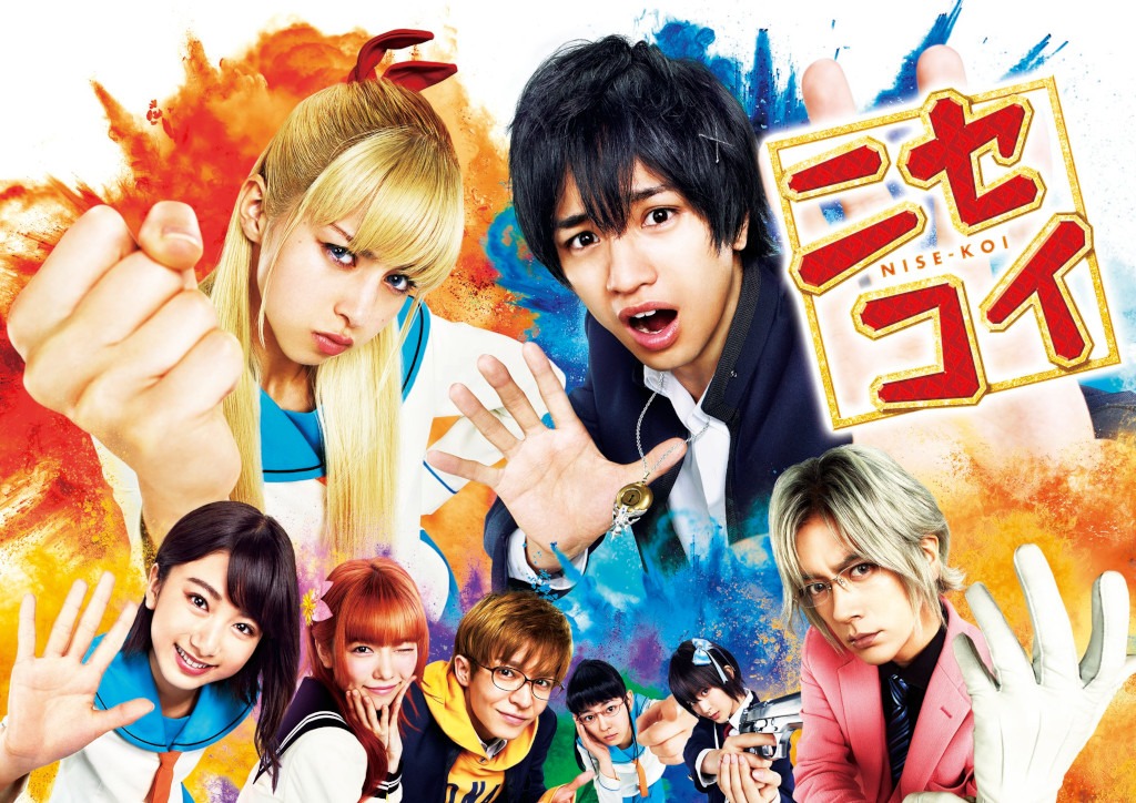 映画「ニセコイ」ビジュアル