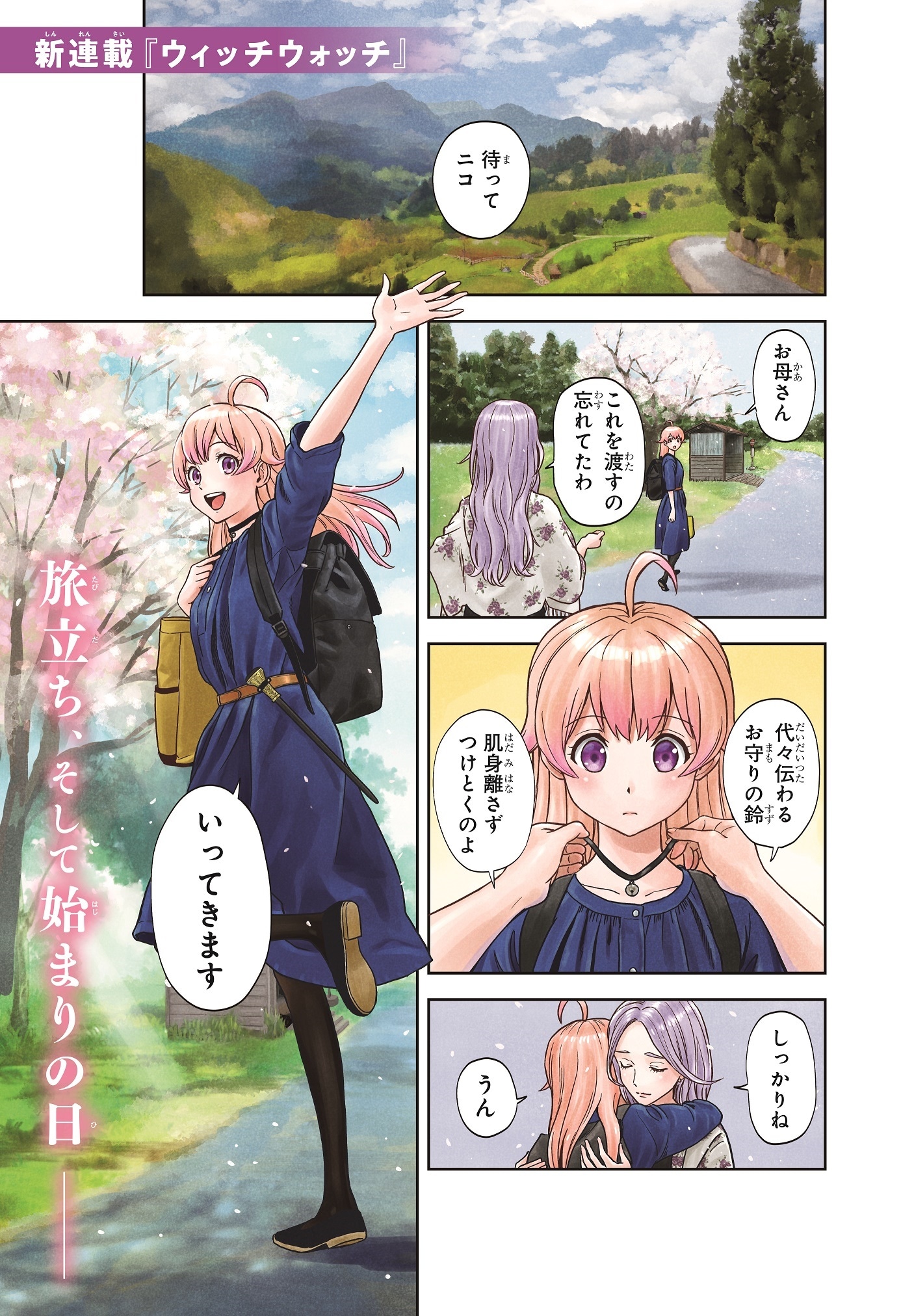 「ウィッチウォッチ」第1話より。(c)篠原健太/集英社