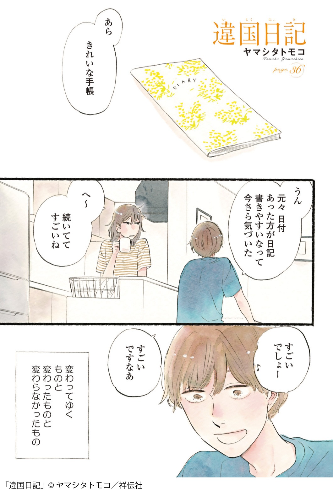 ヤマシタトモコ「違国日記」より。