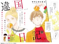 ヤマシタトモコ「違国日記」より。