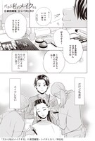 劇団雌猫原案、シバタヒカリ漫画「だから私はメイクする」  より。