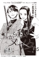 劇団雌猫原案、シバタヒカリ漫画「だから私はメイクする」  扉ページ