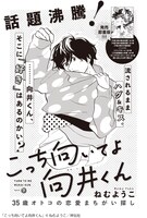 ねむようこ「こっち向いてよ向井くん」扉ページ