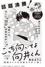 ねむようこ「こっち向いてよ向井くん」扉ページ