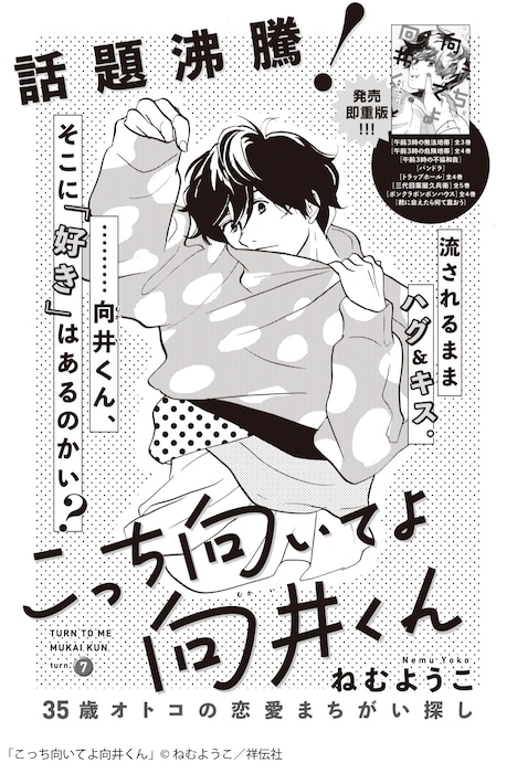ねむようこ「こっち向いてよ向井くん」扉ページ