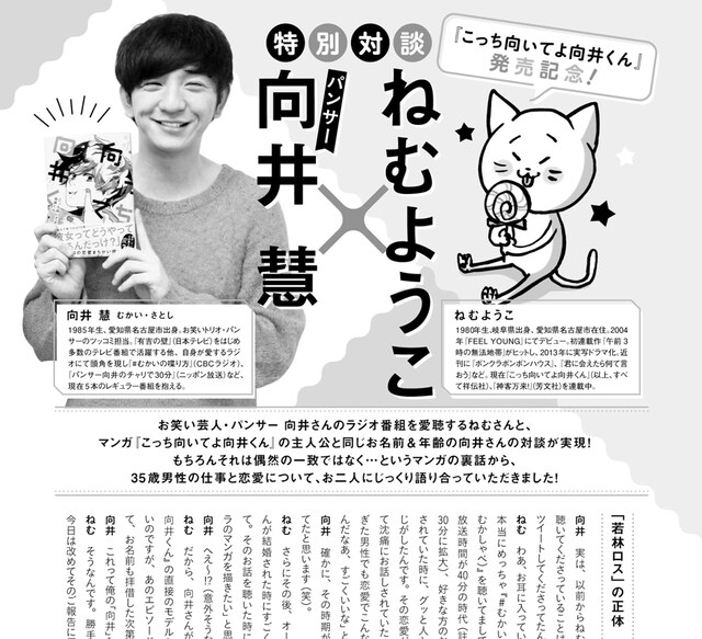 ねむようことパンサーの向井慧による対談より。