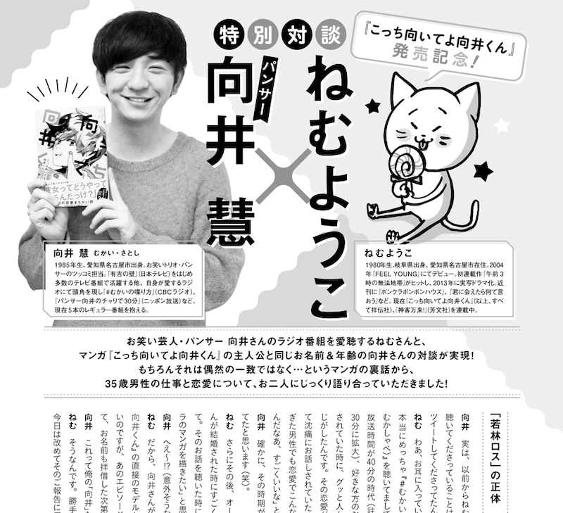 ねむようことパンサーの向井慧による対談より。