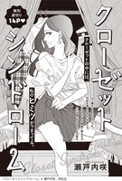 瀬戸内咲「クローゼットシンドローム」扉ページ