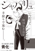 青化「シャパリュ」扉ページ