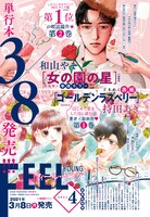 フィール・ヤング4月号の告知。