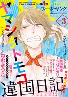 フィール・ヤング3月号