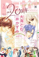 プチコミック3月号