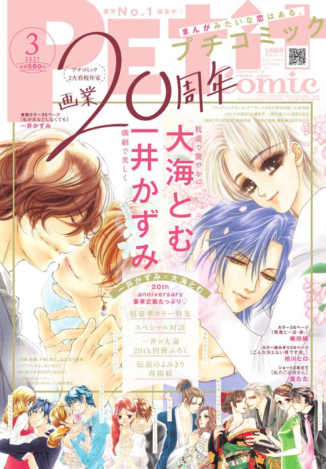 プチコミック3月号