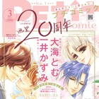 一井かずみ&大海とむ画業20周年企画がプチコミで、お互いの“推し作品”収めた付録も