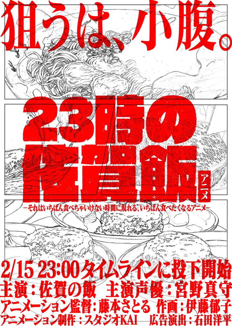 佐賀牛など紹介 23時の佐賀飯アニメ 15日から 宮野真守 深夜に見るのは危険 コメントあり コミックナタリー