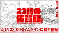 アニメ「23時の佐賀飯アニメ」横長版のキービジュアル。