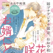 元女優&元マネージャーが不動産屋に?姉プチデジタル版でおおや和美の新連載