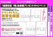 アニメイトで展開されている「違国日記」7巻発売に合わせたプレゼントキャンペーン。