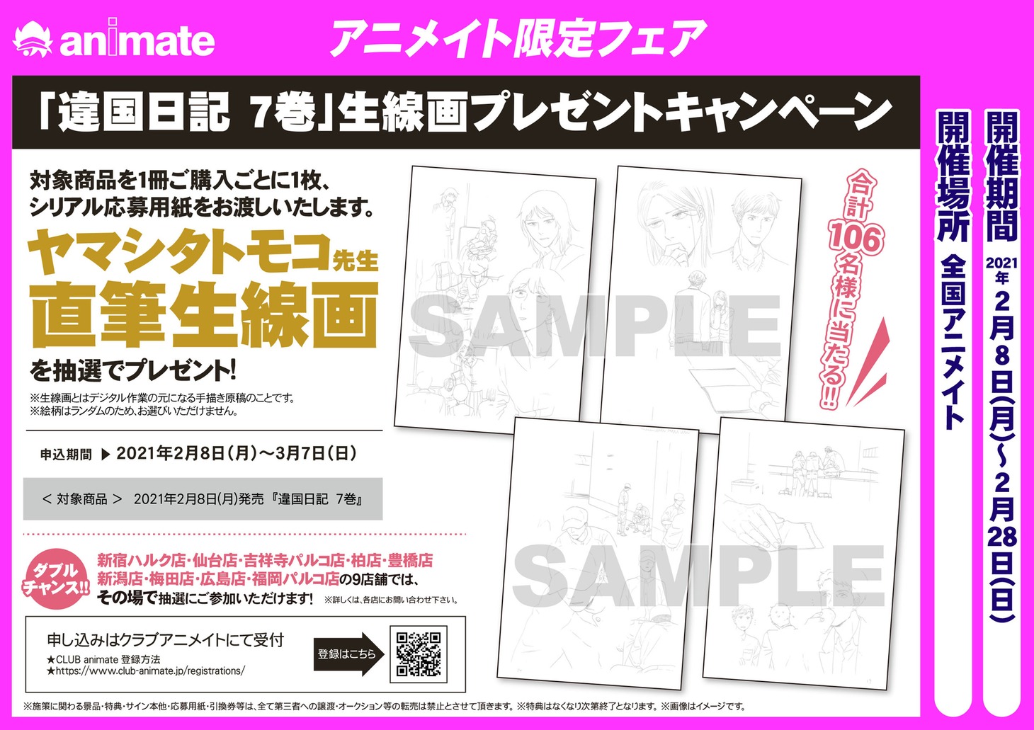 アニメイトで展開されている「違国日記」7巻発売に合わせたプレゼントキャンペーン。