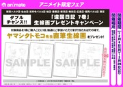 アニメイトで展開されている「違国日記」7巻発売に合わせたプレゼントキャンペーン。