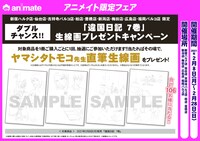 アニメイトで展開されている「違国日記」7巻発売に合わせたプレゼントキャンペーン。