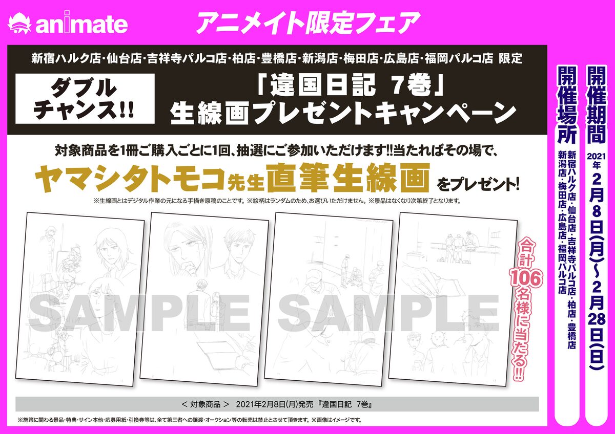 アニメイトで展開されている 違国日記 7巻発売に合わせたプレゼントキャンペーン 画像ギャラリー 5 10 コミックナタリー