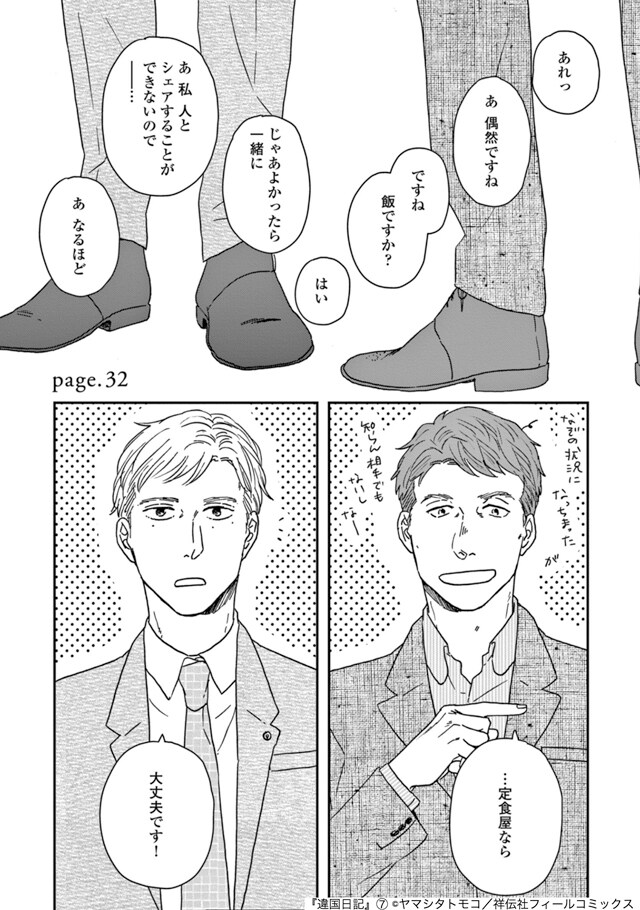 違国日記」7巻より。 - 「違国日記」7巻発売、描き下ろしマンガ