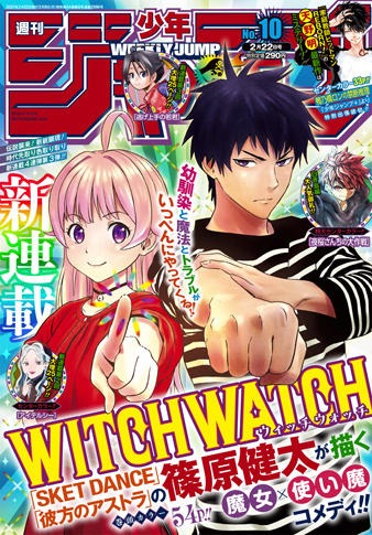 週刊少年ジャンプ10号