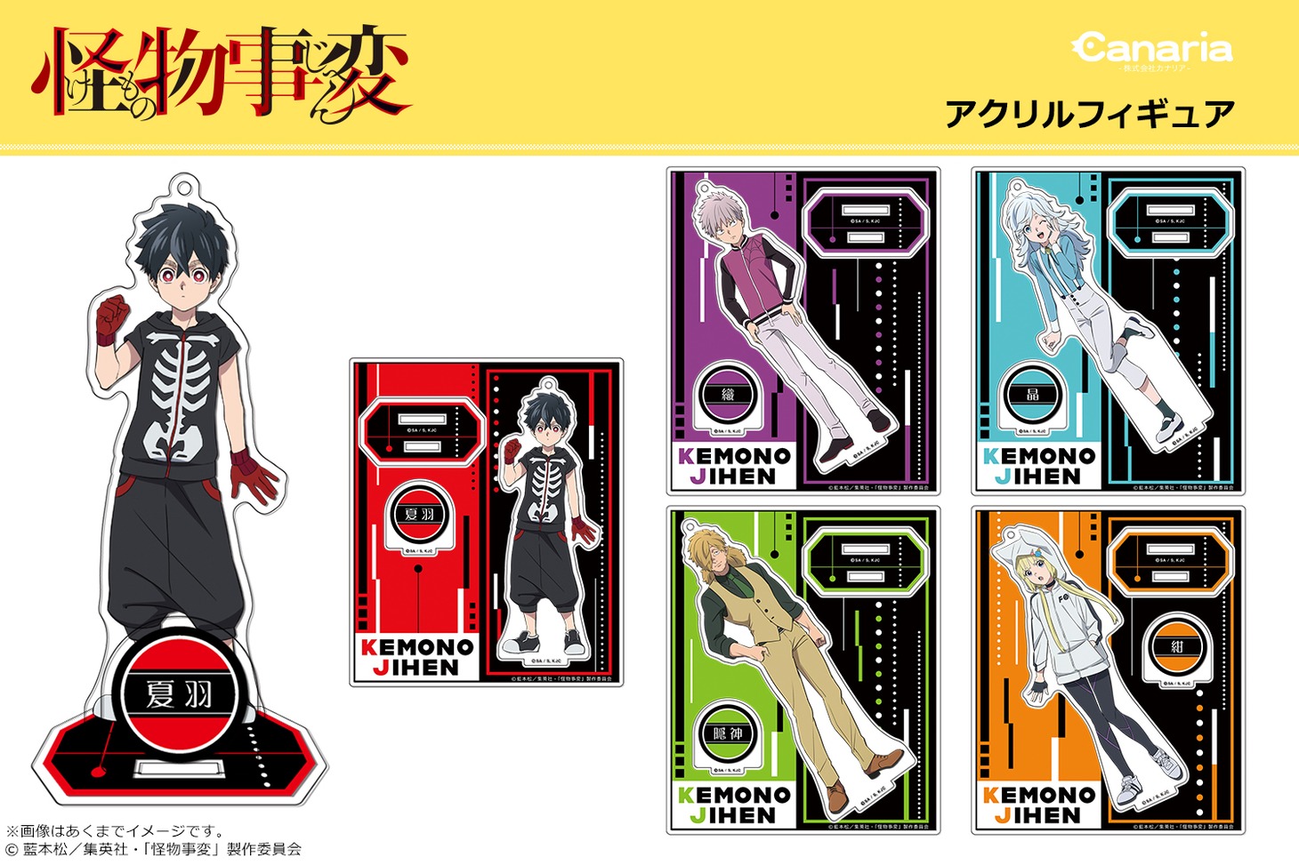 「TVアニメ『怪物事変』アクリルフィギュア」