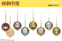 「TVアニメ『怪物事変』木製ストラップ」