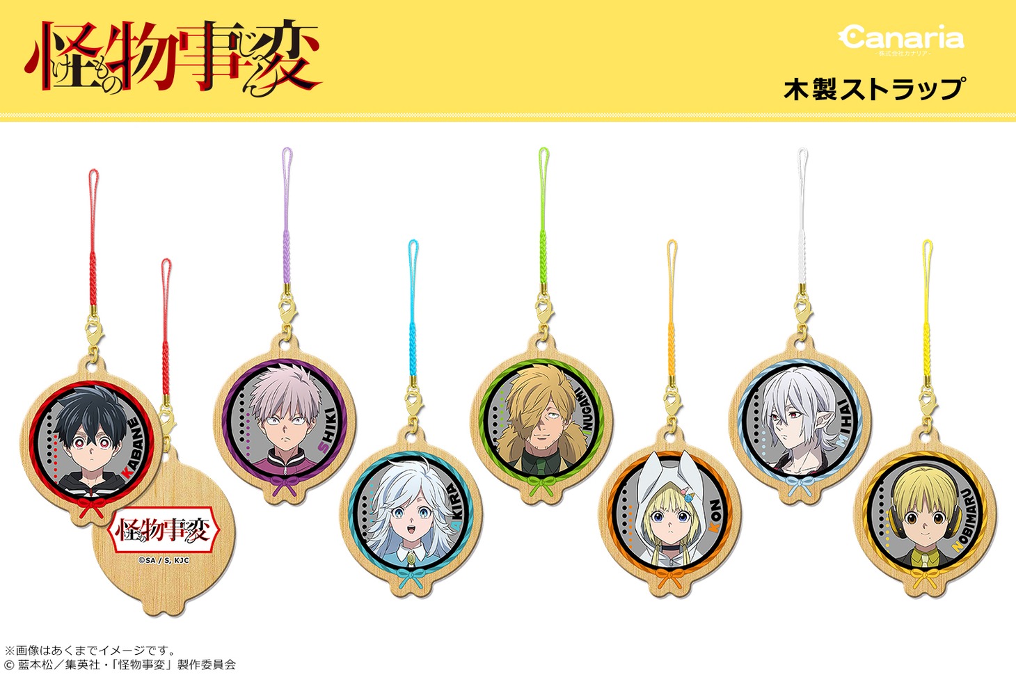 「TVアニメ『怪物事変』木製ストラップ」