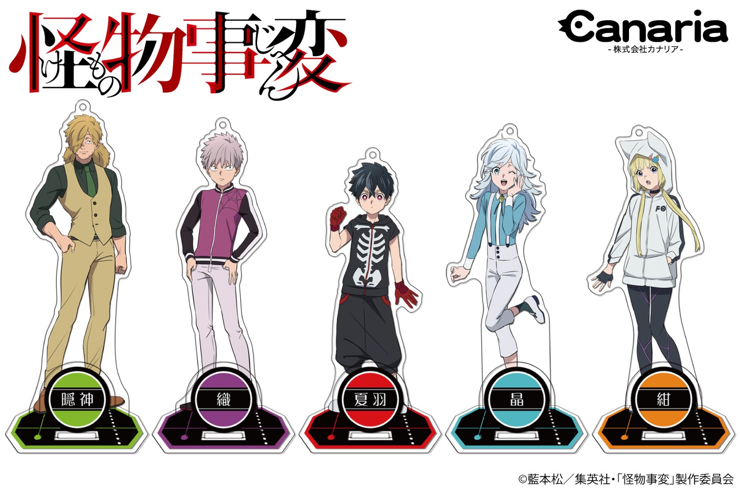 「TVアニメ『怪物事変』アクリルフィギュア」