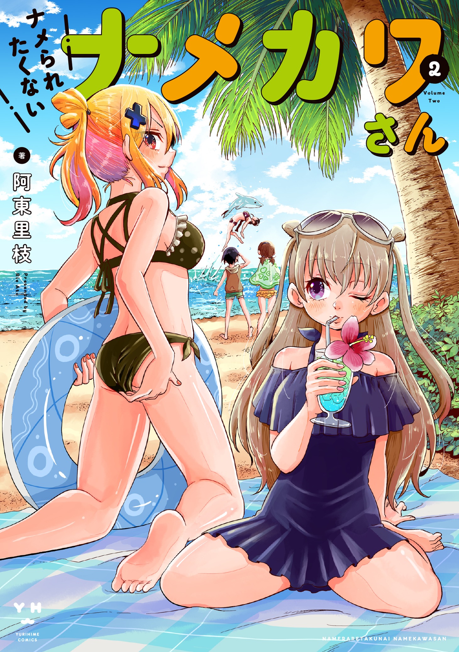 「ナメられたくないナメカワさん」2巻