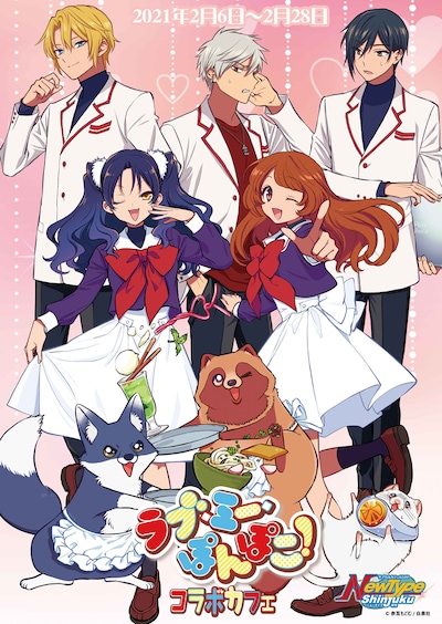 「ラブ・ミー・ぽんぽこ！」コラボカフェのキービジュアル。