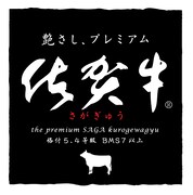 佐賀牛のロゴ。