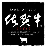 佐賀牛のロゴ。