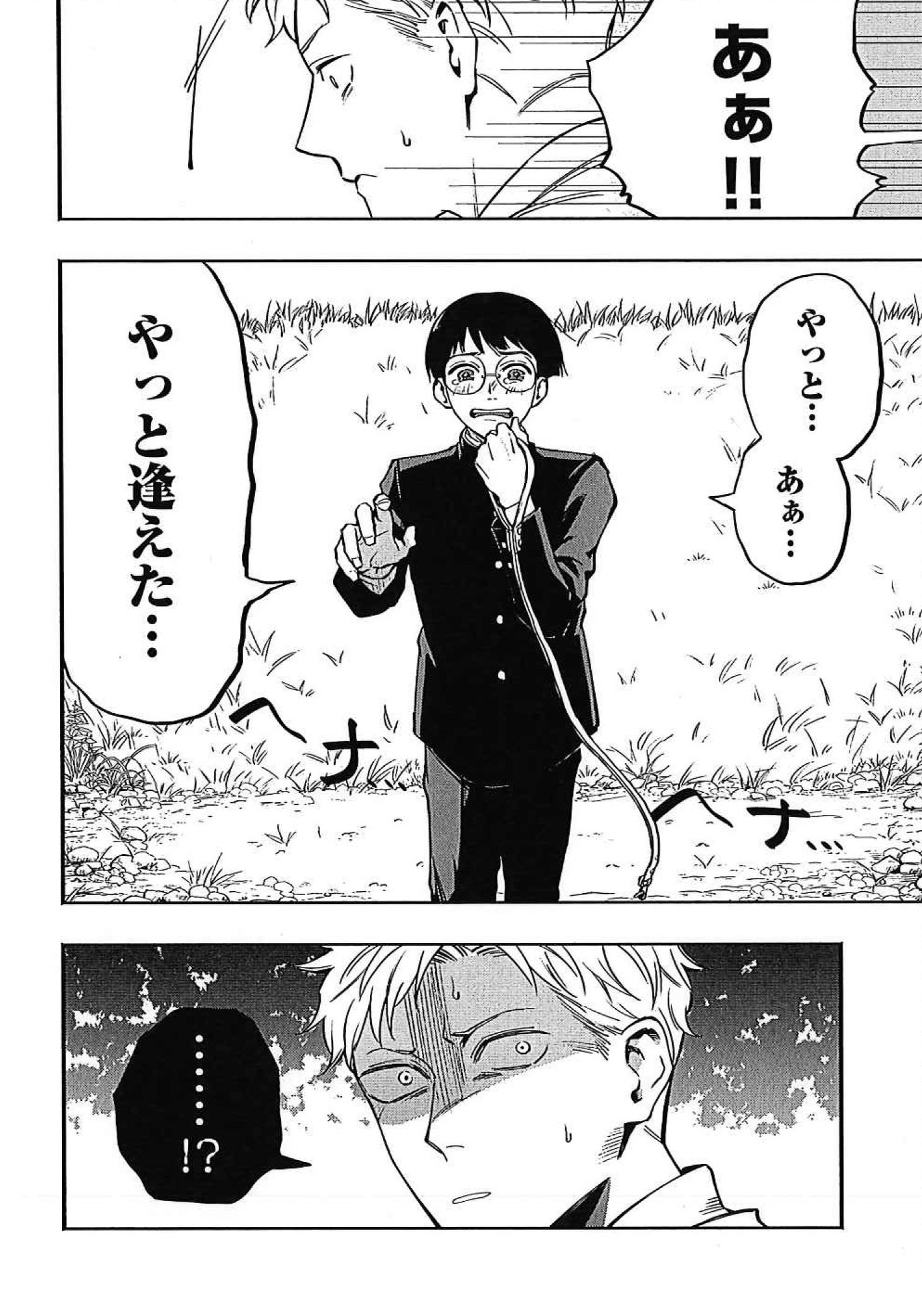 「瀬尾と北中」より。