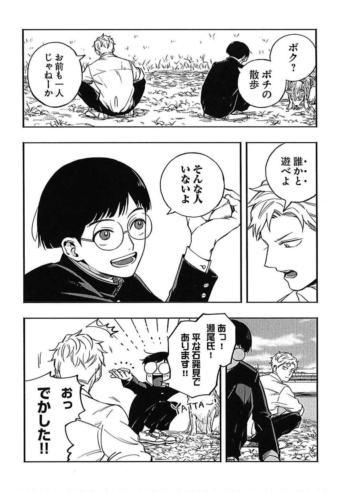 「瀬尾と北中」より。