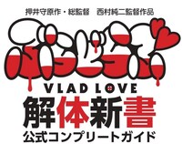 公式ファンブック「ぶらどらぶ解体新書」ロゴ
