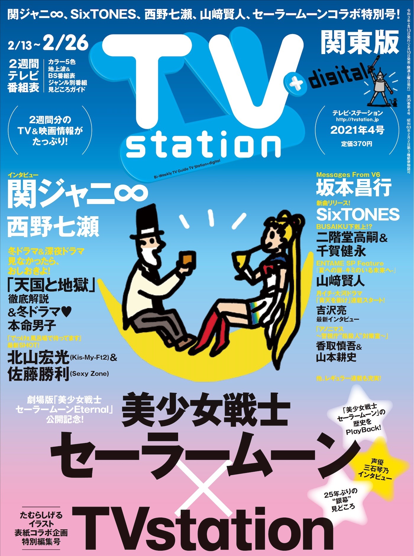 TVステーション4号の関東版。