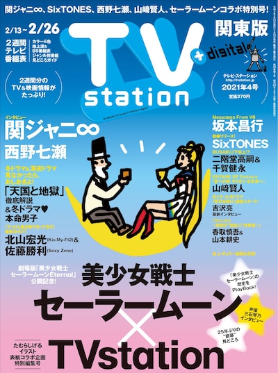 TVステーション4号の関東版。