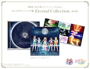 「劇場版『美少女戦士セーラームーンEternal』キャラクターソング集 Eternal Collection」通常盤展開図