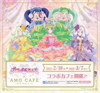 「プリティーオールフレンズ×AMO CAFE池袋店 スピリットミュールズカフェ」ビジュアル