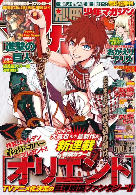 別冊少年マガジン3月号