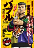 「バブル～チカーノKEI 歌舞伎町血闘編～」扉ページ