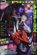 月刊ドラゴンエイジ3月号