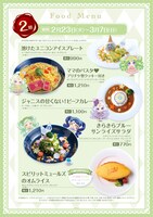 2期のメニュー。