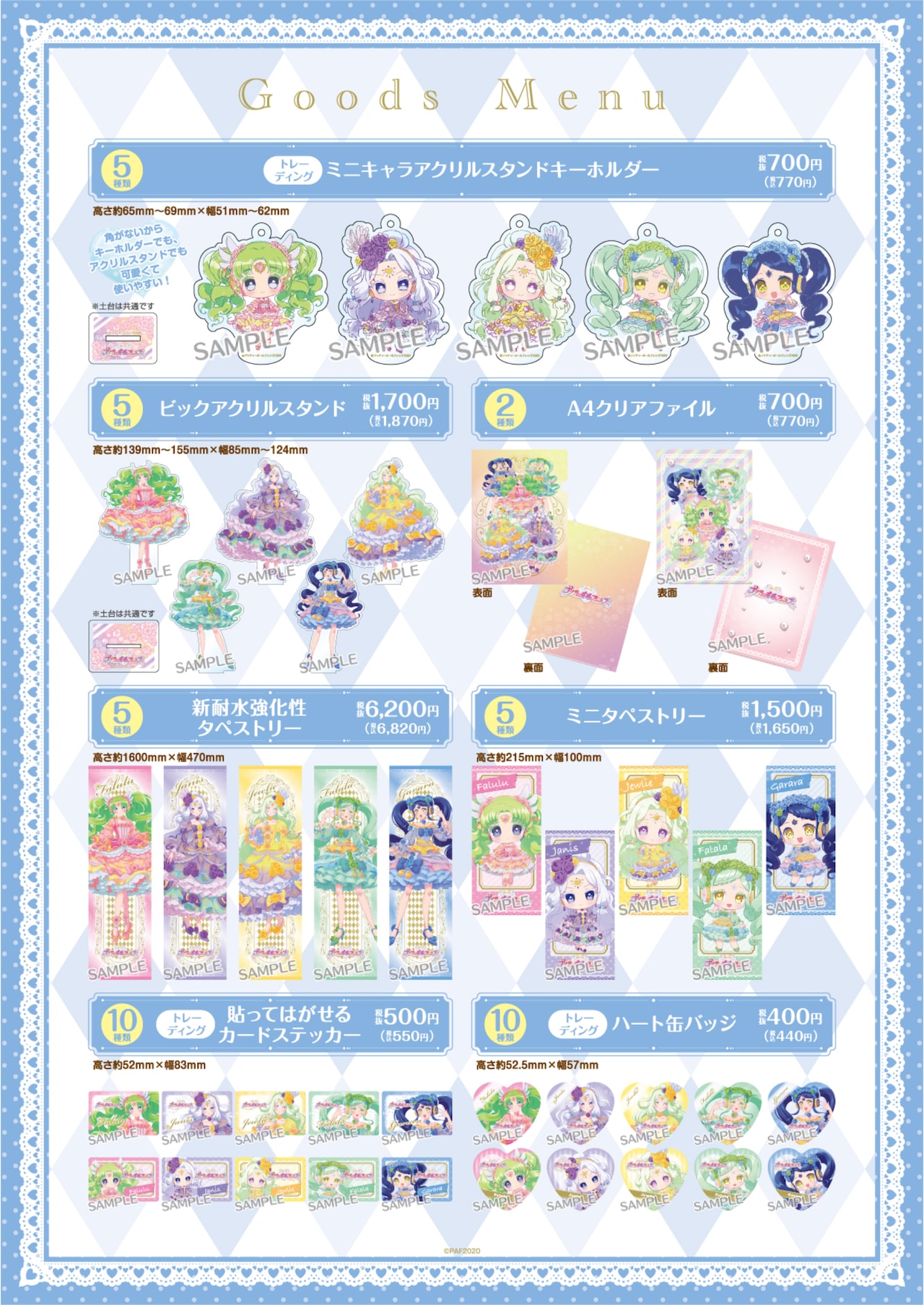 プリパラ グッズ まとめ売り 店内で販売されるオリジナルグッズ。 - 「プリパラ」華やかな女神たち