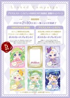 AMO CAFE原宿店との連動特典。